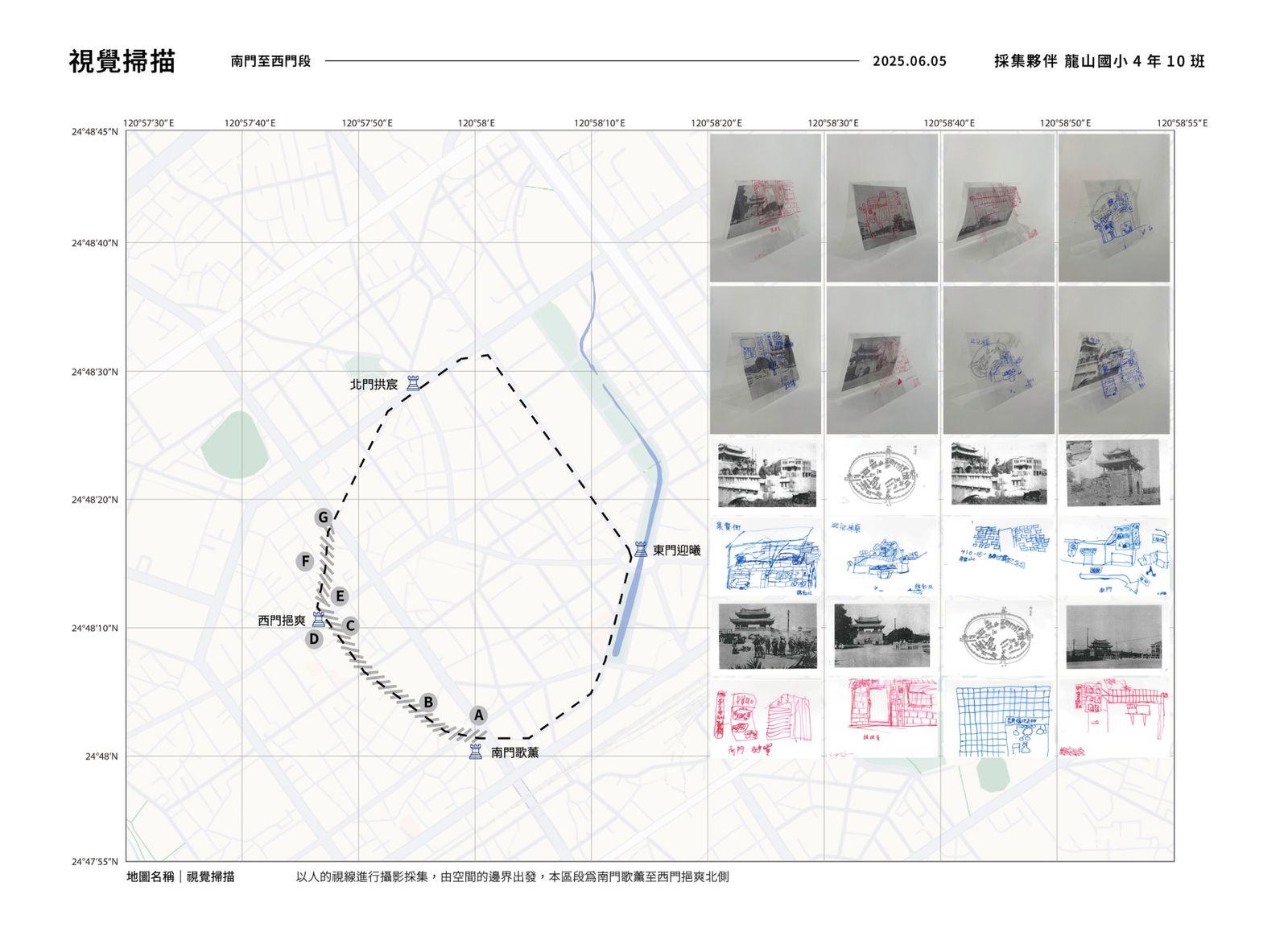 視覺掃描－南門至西門段
